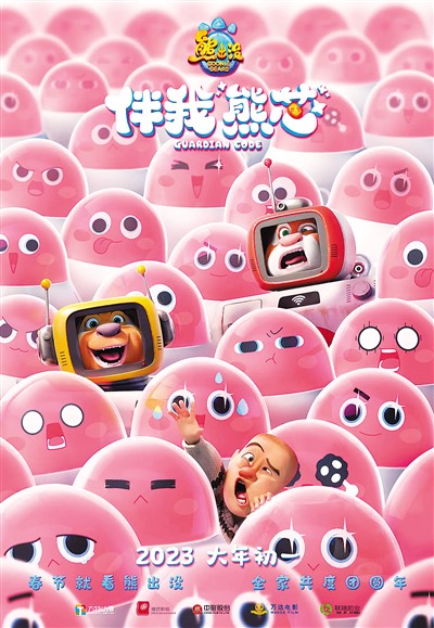 《熊出沒之伴我“熊芯”》海報。