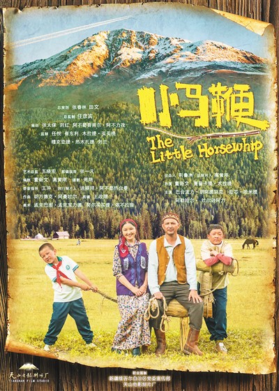 《小馬鞭》海報。