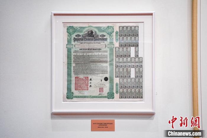 《1911年大清帝國(guó)湖廣鐵路5厘利息遞還金英鎊借款債券》。徐峻杰攝