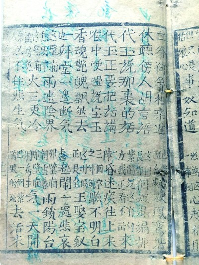 子弟書《露淚緣》第九回“訣婢”書影。圖片由作者提供