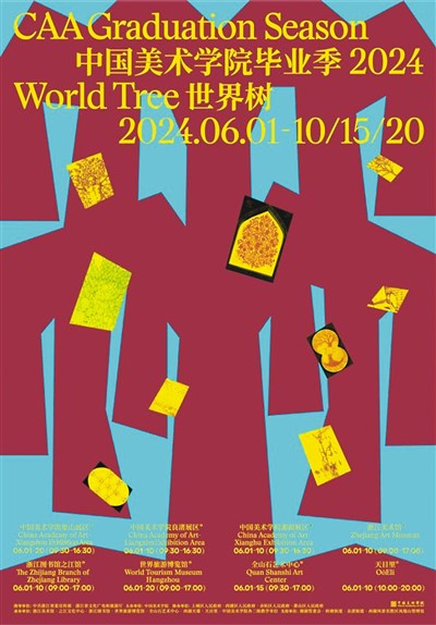 中國(guó)美術(shù)學(xué)院畢業(yè)季2024海報(bào)。 主辦方供圖