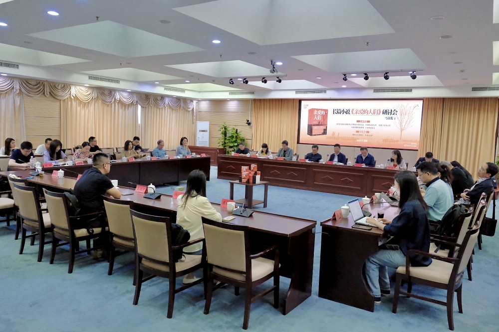 5月24日上午,寧夏作家馬金蓮長篇小說《親愛的人們》研討會在京舉行