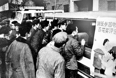 群眾踴躍購(gòu)買(mǎi)《大眾電影》雜志參加百花獎(jiǎng)評(píng)選。(選自《中國(guó)電影家協(xié)會(huì)六十年》) 作者提供