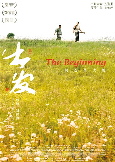 《出發(fā)》海報(bào)。 　　出品方供圖