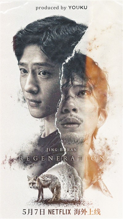 劇集《新生》海外上線海報(bào)。 出品方供圖