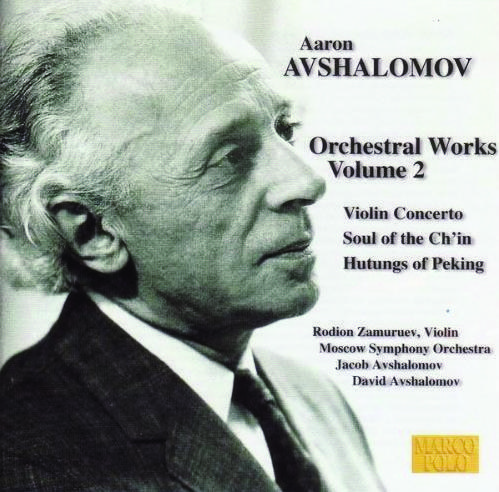 阿隆·阿甫夏洛穆夫交響詩作品《北平胡同》。