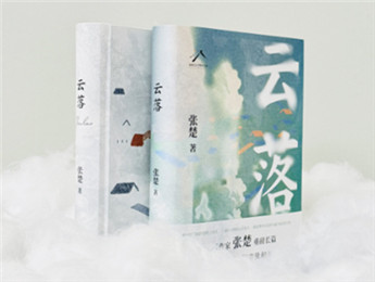 【第29期】張楚《云落》　　張楚開始寫長篇了，依然是縣城故事?？h城是中國社會的縮影，也是理解中國的鎖鑰……[詳細(xì)]