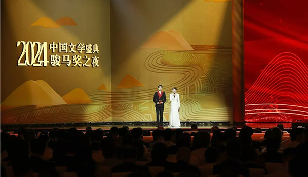 【專(zhuān)題】2024中國(guó)文學(xué)盛典·駿馬獎(jiǎng)之夜
