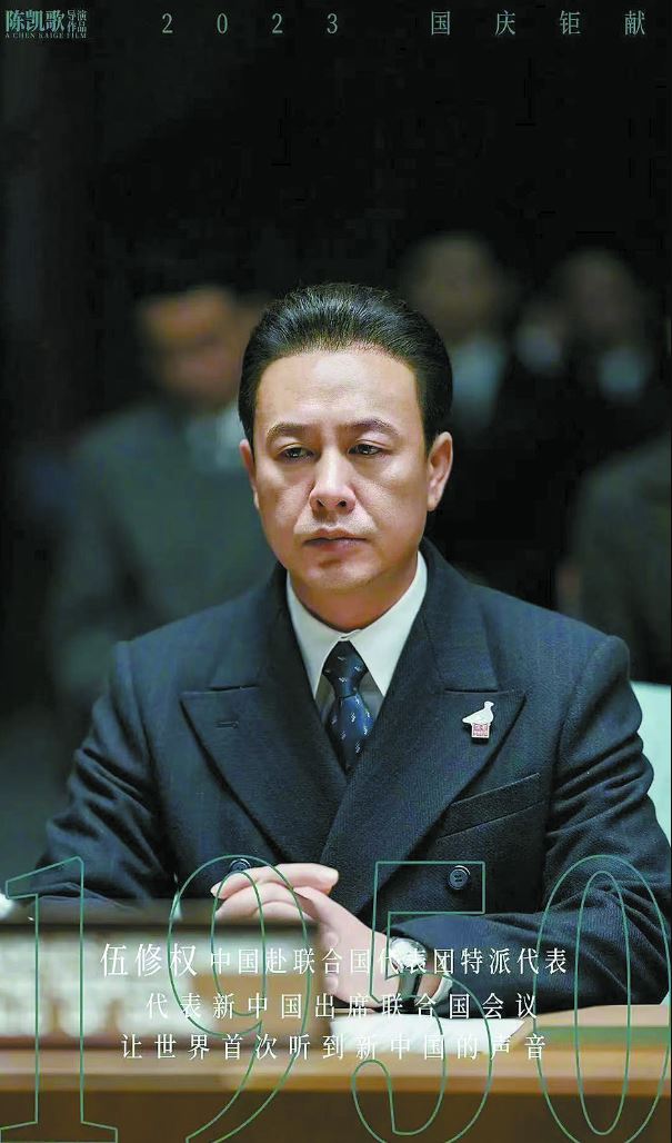 《志愿軍:雄兵出擊》中張頌文飾演伍修權(quán)