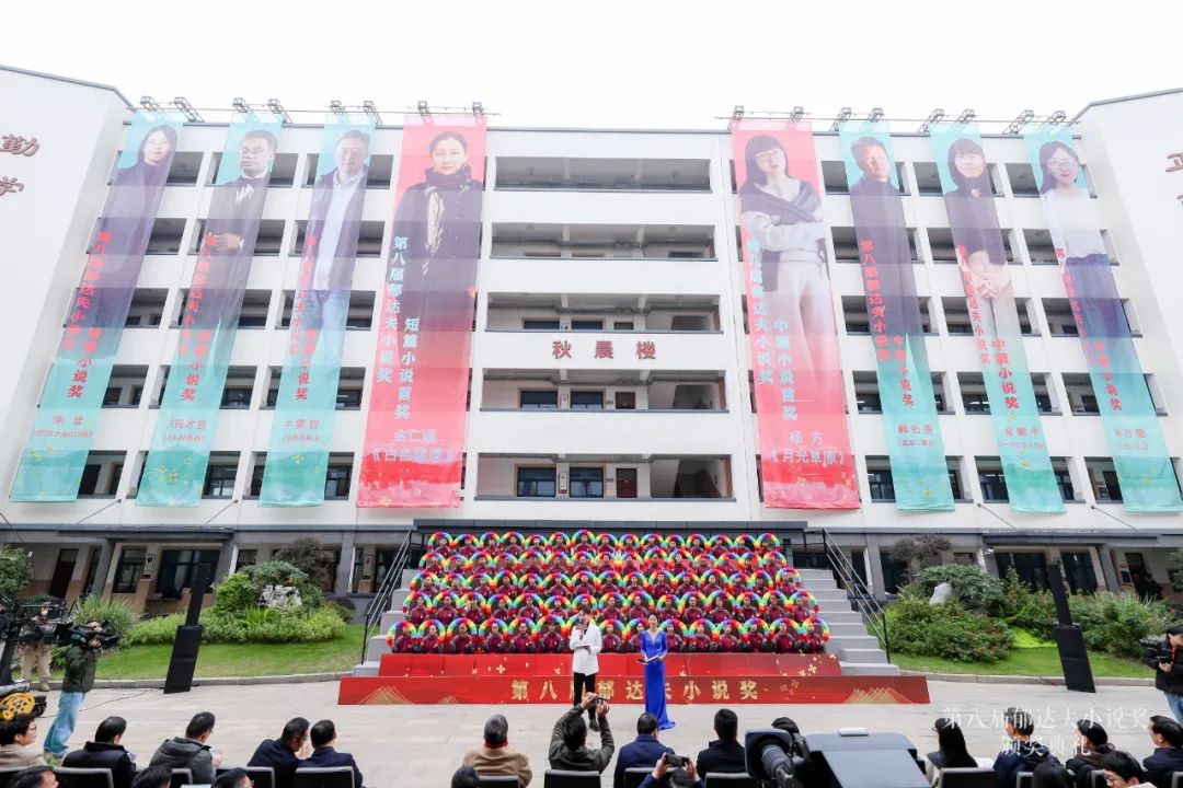 富陽郁達夫中學(xué)頒獎典禮現(xiàn)場