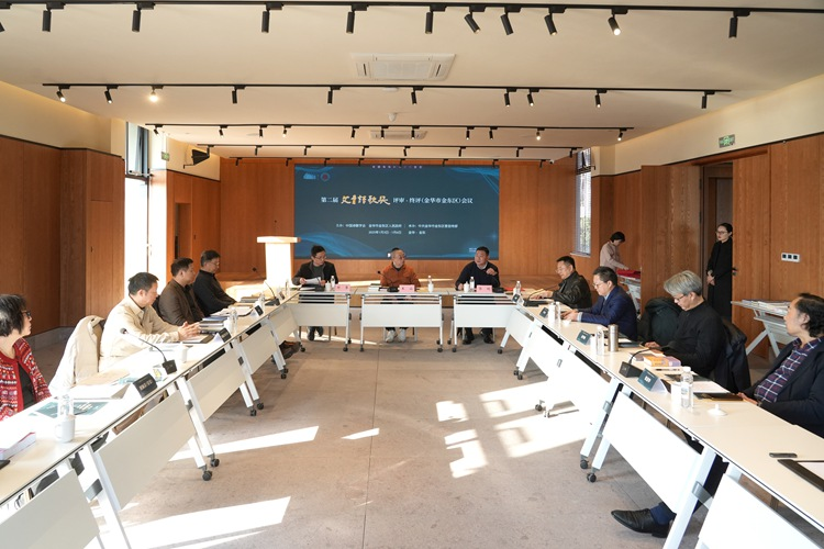 1月5日，第二屆“艾青詩歌獎”評審(終評)會議