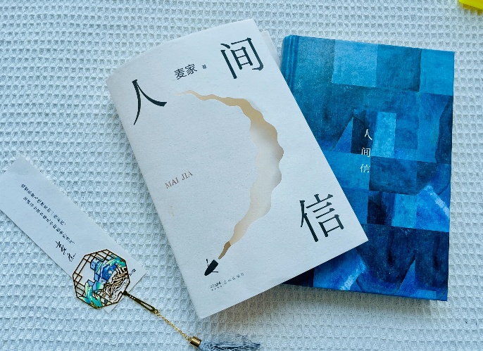 【第32期】麥家《人間信》　　《人間信》里，一個個生活在勞苦與劫難中的普通人，他們被命運(yùn)刁難、欺瞞，甚至是詛咒，但他們依然活著。[詳細(xì)]