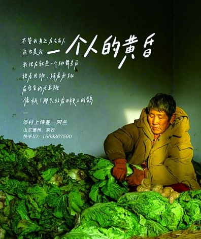 菜農(nóng)阿蘭在快手上寫詩(shī)，“我現(xiàn)在就是一個(gè)跳舞皇后/抱著風(fēng)跳，踩著水跳/在金色的光里跳/像極了那只站在田埂上的鵲”。資料圖片