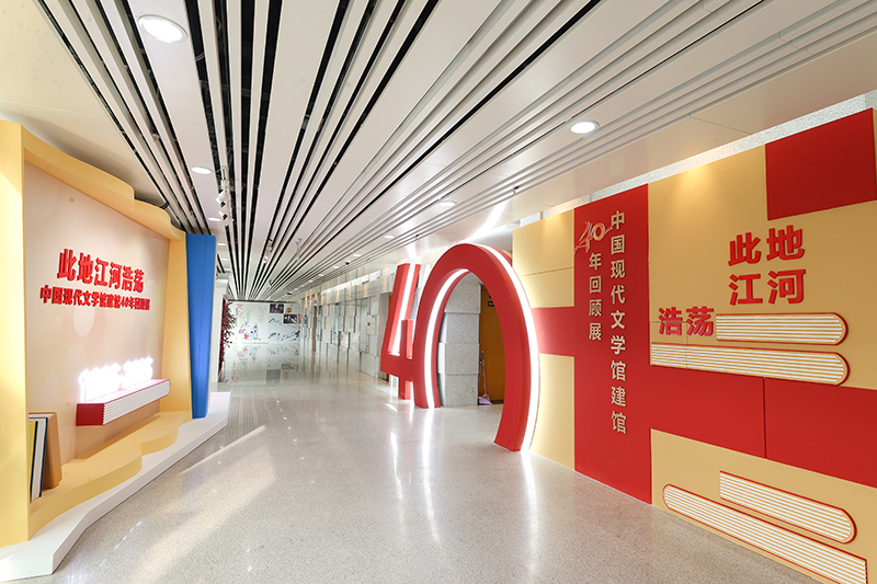 此地江河浩蕩——中國現(xiàn)代文學(xué)館建館40周年回顧展