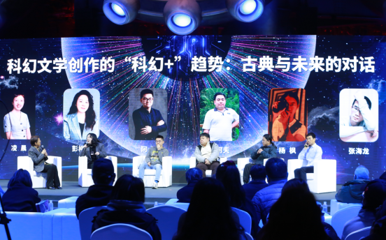 論壇2:科幻文學(xué)創(chuàng)作的“科幻+”趨勢:古典與未來的對話