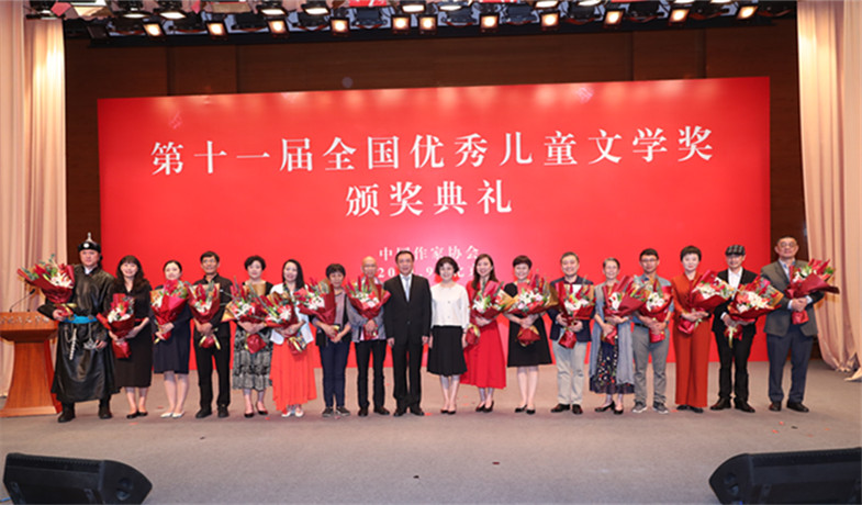 第十一屆全國優(yōu)秀兒童文學(xué)獎頒獎典禮在京舉行