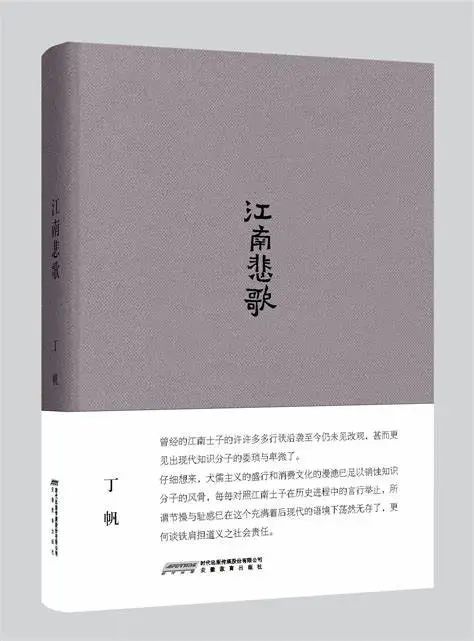 《江南悲歌》書影