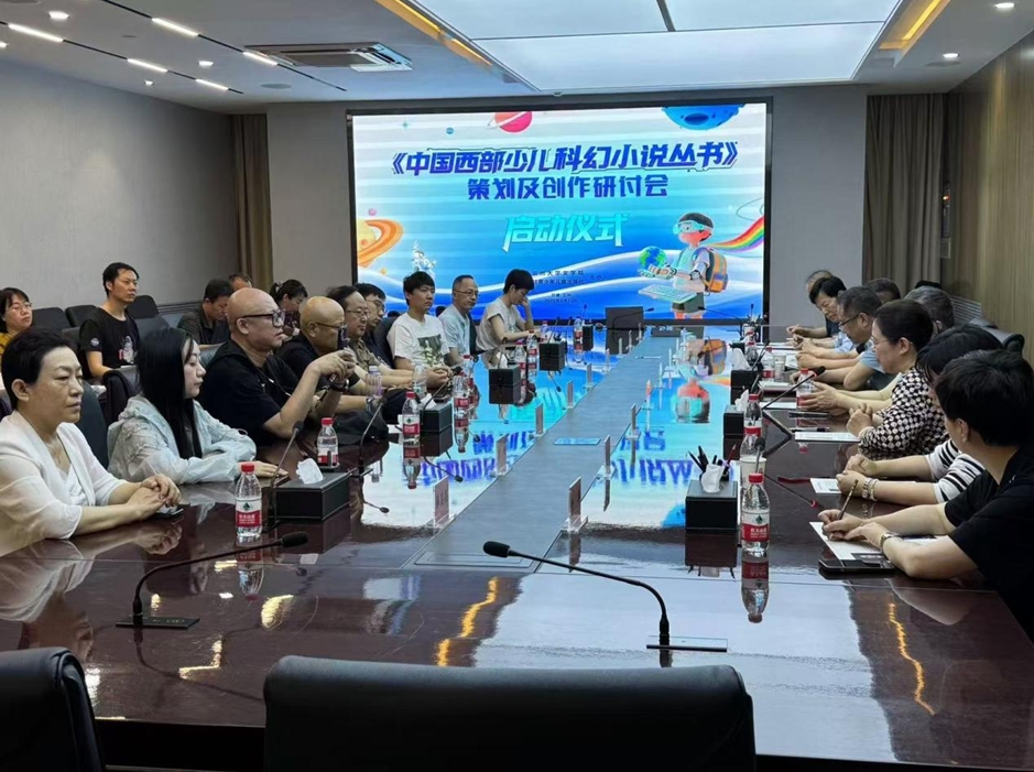 《中國西部少兒科幻小說叢書》策劃及創(chuàng)作研討會啟動儀式活動現(xiàn)場
