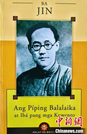 圖為施華謹(jǐn)譯作《巴金：?jiǎn)×说娜乔偌捌渌适隆贩普Z版封面。(受訪者供圖)
