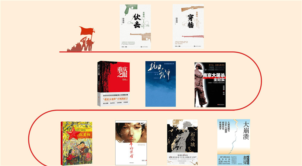 近年來(lái)，抗戰(zhàn)題材文學(xué)創(chuàng)作再譜新篇！