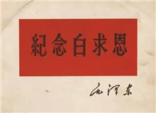 從盧溝橋踏上尋訪白求恩之路　　白求恩身處太行山兩年，曾十分渴望能去一趟北京。然而，直到他犧牲，這一愿望都未能實(shí)現(xiàn)。[詳細(xì)]