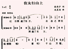 不朽的戰(zhàn)歌——歌曲《在太行山上》背后的故事　　1937年12月26日，冼星海在漢口火車站送自己的學(xué)生阮章競(jìng)投筆從戎……[詳細(xì)]