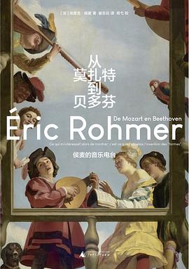 《從莫扎特到貝多芬：侯麥的音樂(lè)電臺(tái)》