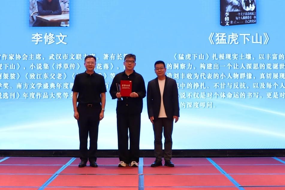 徐則臣、李森為李修文頒獎(jiǎng)