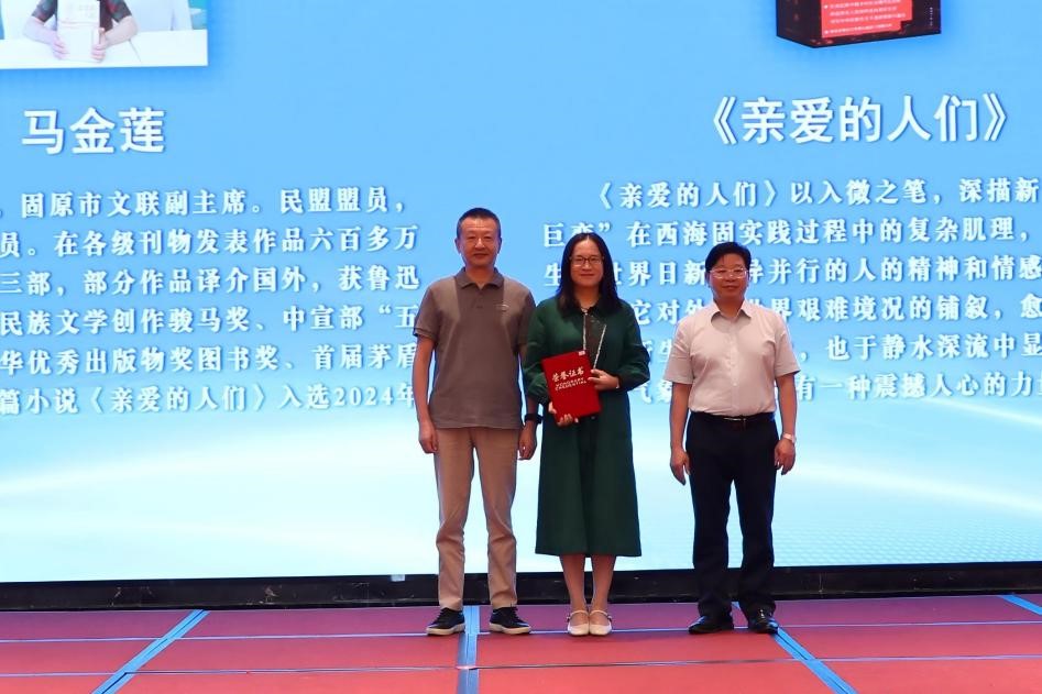 汪政、龐貴為為馬金蓮頒獎(jiǎng)