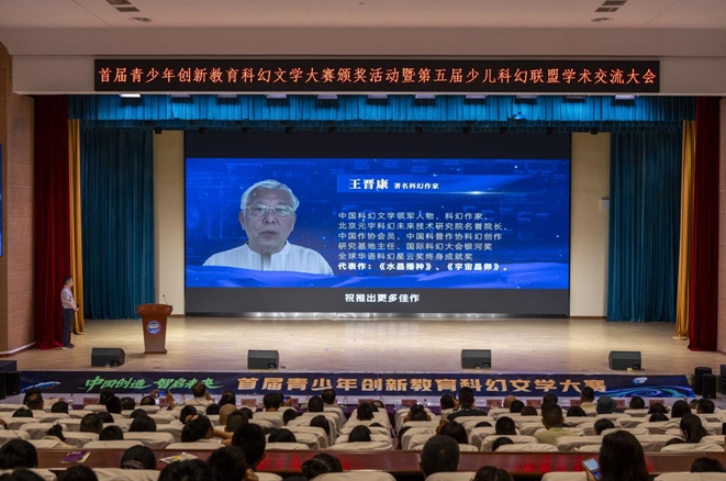 科幻作家劉慈欣、王晉康為活動(dòng)寄語(yǔ)