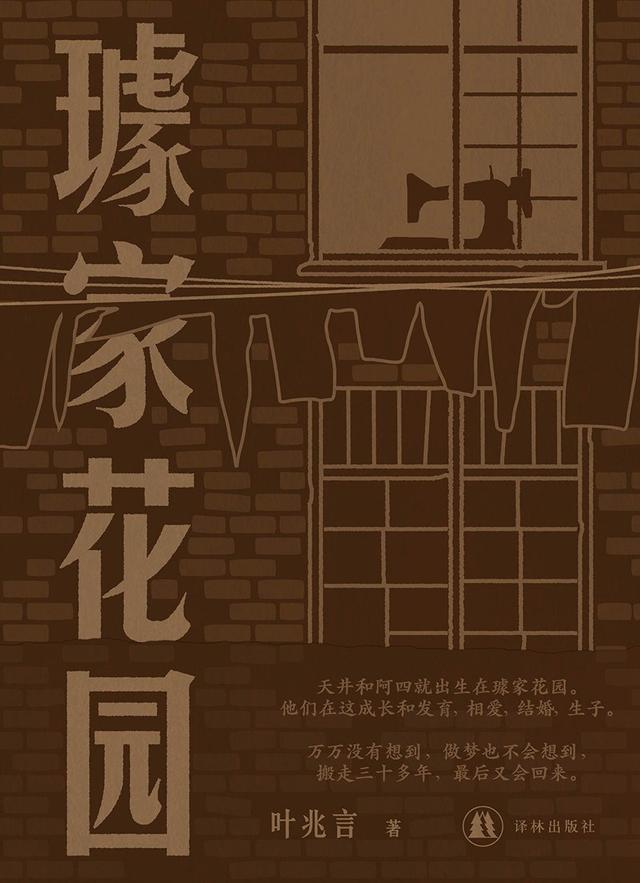 《璩家花園》書封