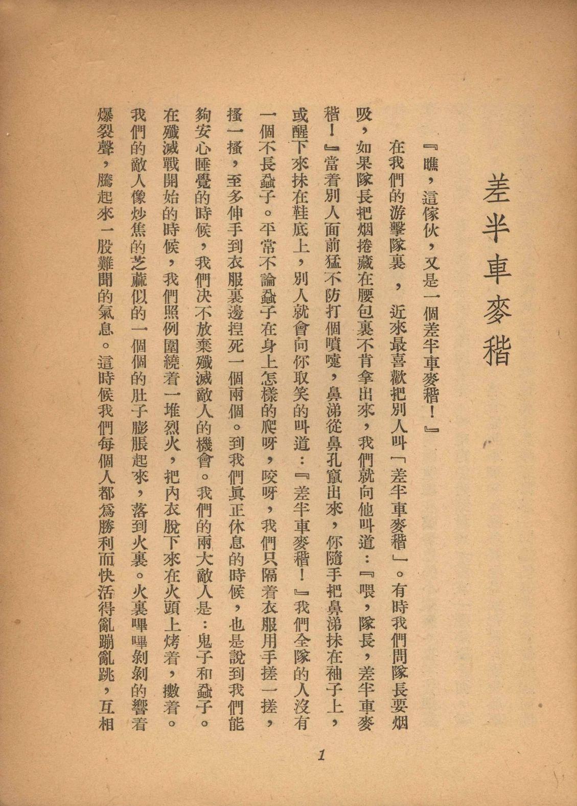 2-3-9-2 《差半車麥秸》姚雪垠 內(nèi)文2