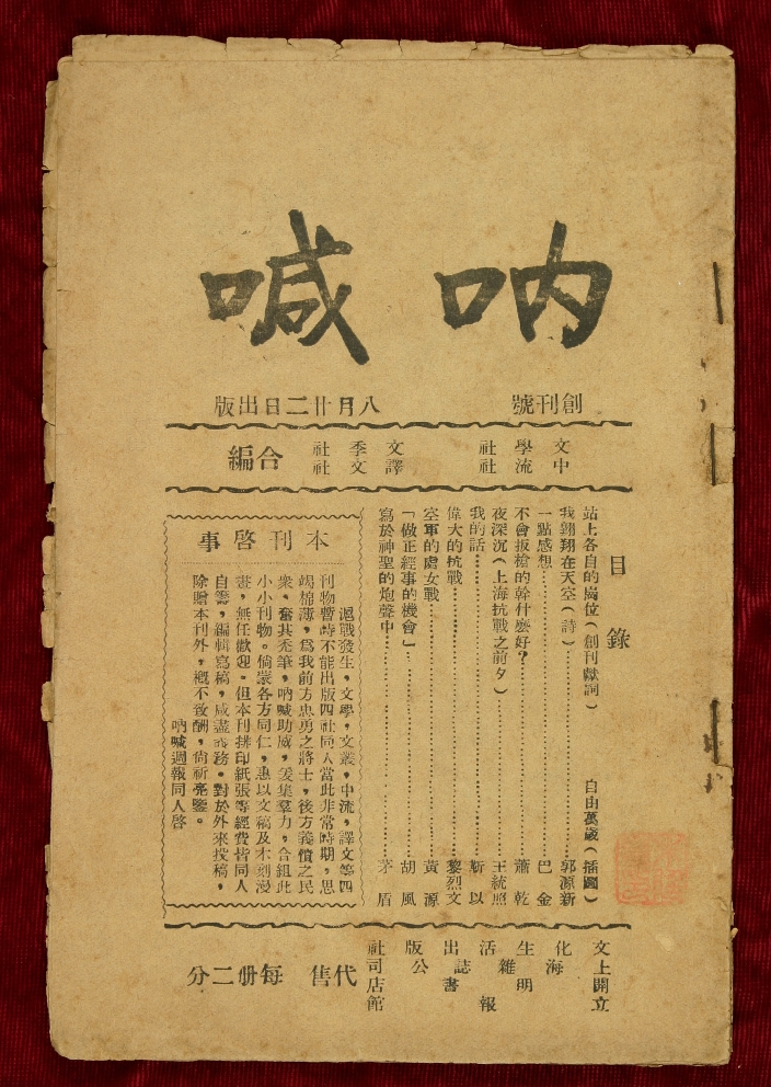 《烽火》是《吶喊》的另一個(gè)名字　　在中國(guó)現(xiàn)代文學(xué)館“山河跡憶——手稿里的抗戰(zhàn)中國(guó)”展覽的序廳中，有一本雜志被特別呈現(xiàn)，它的名字叫《烽火》。在深紅色的山河背景之上，點(diǎn)點(diǎn)星光如烽煙般躍動(dòng)，象征著民族危亡之際仍不熄滅的抗?fàn)幹?。這一視覺(jué)意象與《烽火》的名字彼此呼應(yīng)……[詳細(xì)]