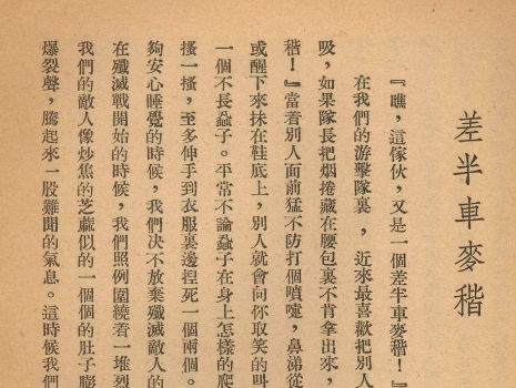 筆醒山河 | 《差半車(chē)麥秸》