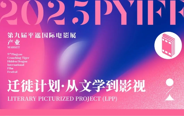 “遷徙計劃·從文學(xué)到影視”入圍推薦作品