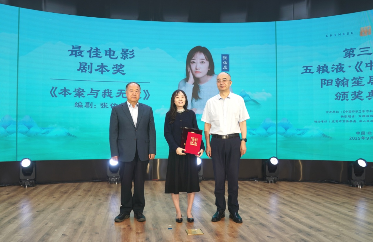 最佳電影劇本獎(jiǎng)?lì)C獎(jiǎng)現(xiàn)場(chǎng)