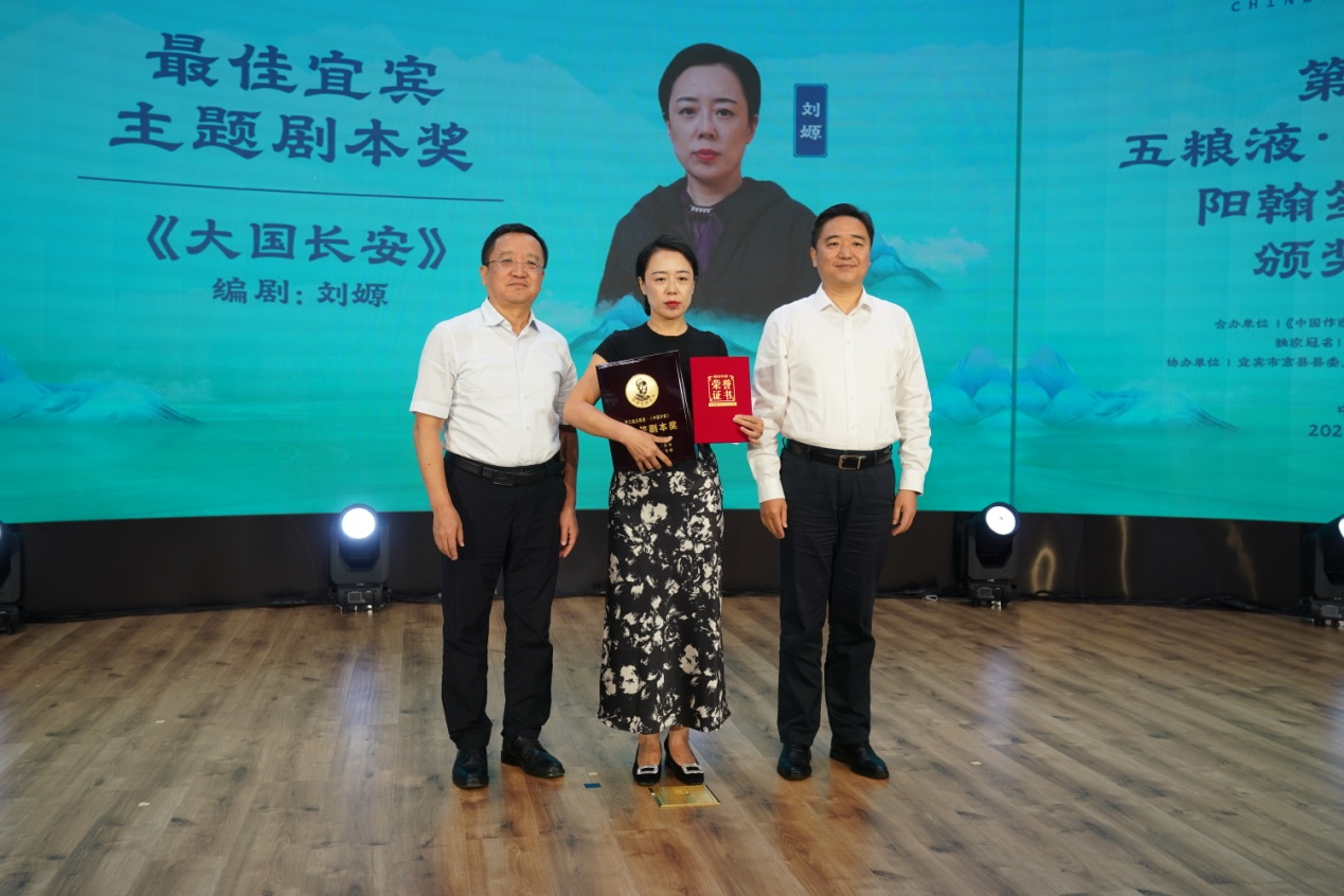 最佳宜賓主題劇本獎(jiǎng)?lì)C獎(jiǎng)現(xiàn)場(chǎng)