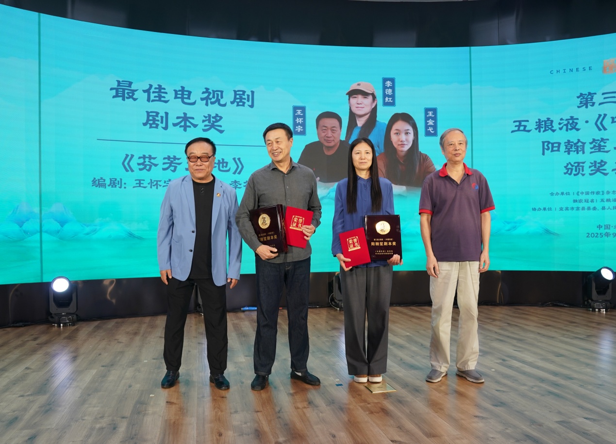 最佳電視劇劇本獎(jiǎng)?lì)C獎(jiǎng)現(xiàn)場(chǎng)