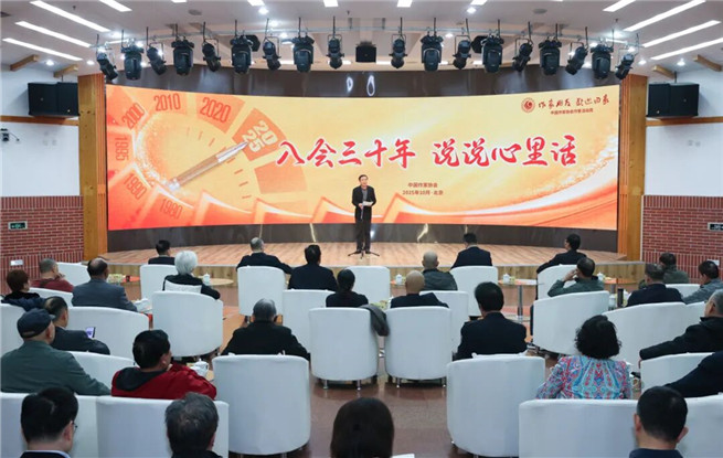 中國作家協(xié)會作家活動周“入會三十年專場”在京啟幕