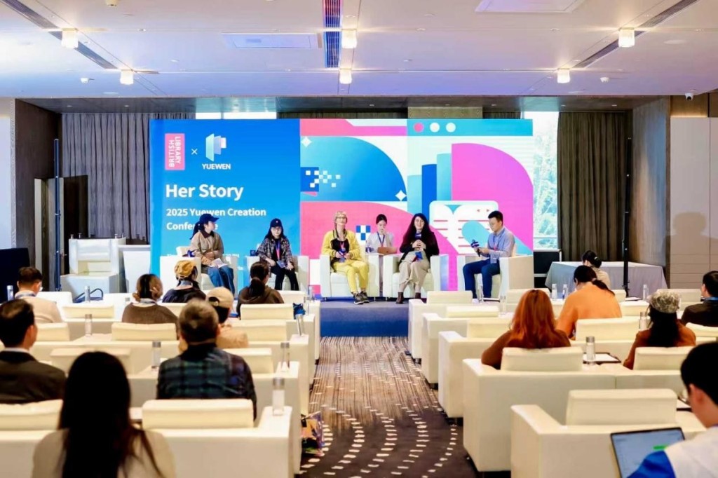 2025 閱文創(chuàng)作大會(huì)中英創(chuàng)作沙龍現(xiàn)場。