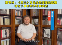 評(píng)論家王春林：《深山》對(duì)生命的悲涼和荒唐進(jìn)行了真切的書寫和表達(dá)呂新以實(shí)驗(yàn)性的敘述方式關(guān)注中國(guó)廣闊的鄉(xiāng)土生活。[詳細(xì)]