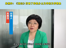 出版人朱燕玲：《深山》打破了傳統(tǒng)鄉(xiāng)土文學(xué)的文學(xué)想象呂新以太行山壑某個(gè)村莊為背景，描繪了一個(gè)被深山遮掩的生命群落。[詳細(xì)]