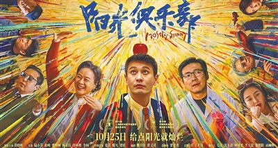 《陽光俱樂部》海報(bào)