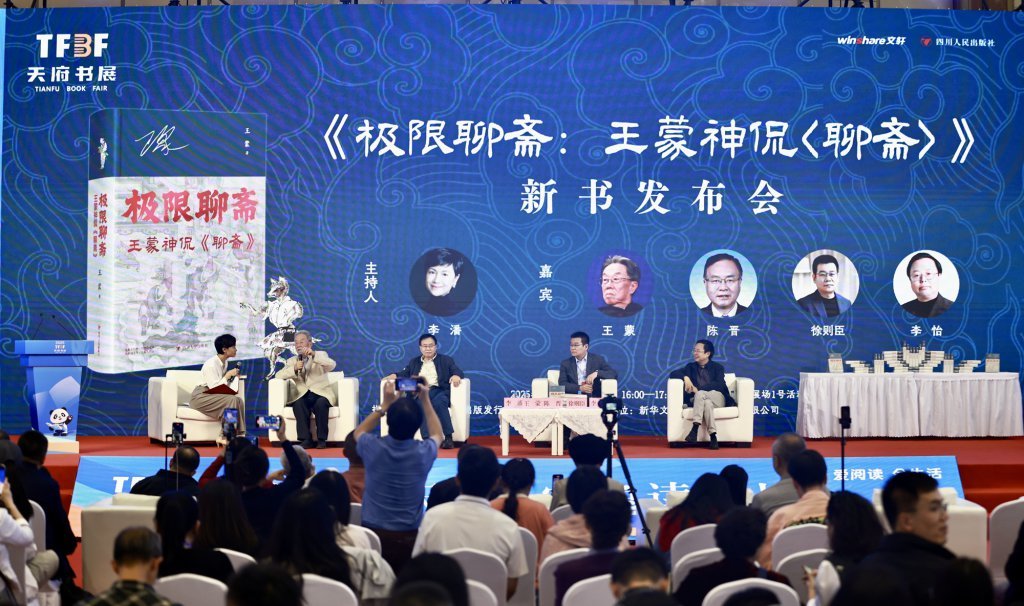 《極限聊齋:王蒙神侃〈聊齋〉》新書發(fā)布會現(xiàn)場。新華文軒供圖