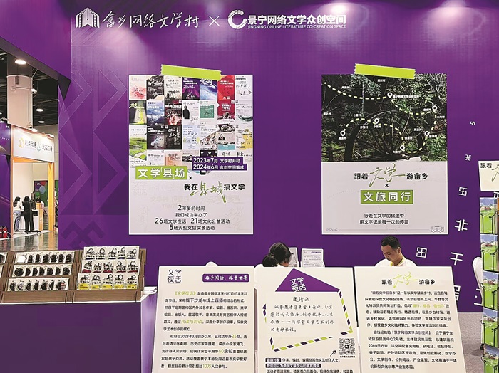 2025中國國際網(wǎng)絡文學周上，景寧“跟著文學游畬鄉(xiāng)”項目亮相網(wǎng)絡文學產(chǎn)業(yè)體驗館 劉鵬波 攝