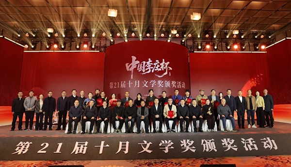 第21屆“十月文學(xué)獎(jiǎng)”在李莊頒出
