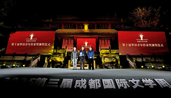 第十屆華語(yǔ)青年作家獎(jiǎng)?lì)C獎(jiǎng)儀式舉行