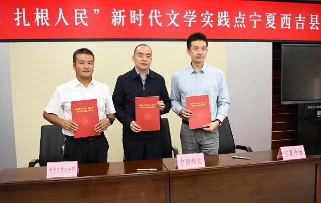 新時(shí)代文學(xué)實(shí)踐點(diǎn)落戶寧夏西吉
