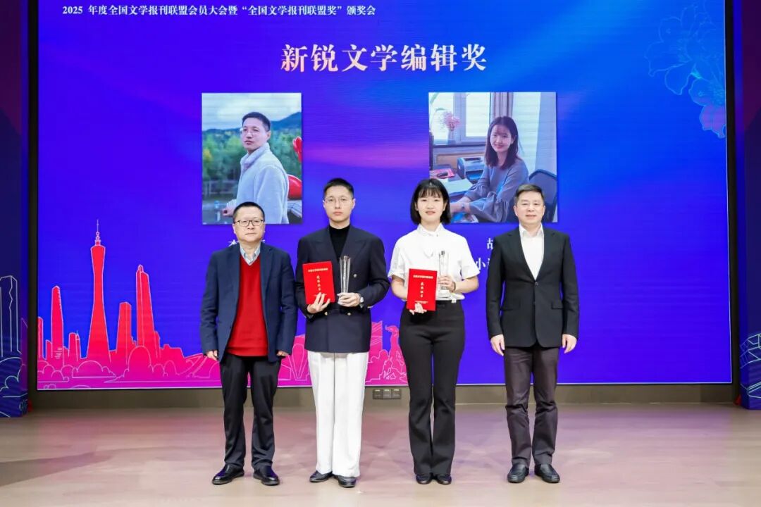 李少君（左一）、肖延兵（右一）為新銳文學(xué)編輯獎(jiǎng)獲獎(jiǎng)?wù)哳C獎(jiǎng)