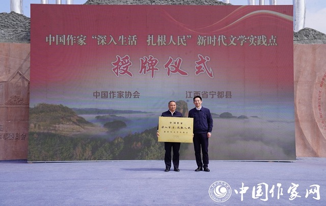 中國作家“深入生活、扎根人民”新時代文學實踐點授牌暨“多彩寧都”主題實踐活動在江西寧都舉行